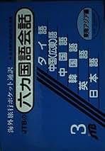広東語本字カードゲーム 5種セット 楽天市場】広東 語 本の通販